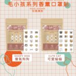 Description1_毛孩香薰口罩貼 (可愛貓貓)
