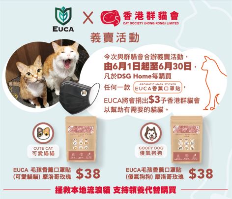 EUCA 香港群貓會