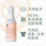 Main_日本天然貝殼素消毒除臭噴霧 50ml