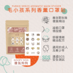 Main_毛孩香薰口罩貼 (傻氣狗狗)