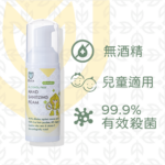 Main_無酒精消毒搓手泡沫 50ml