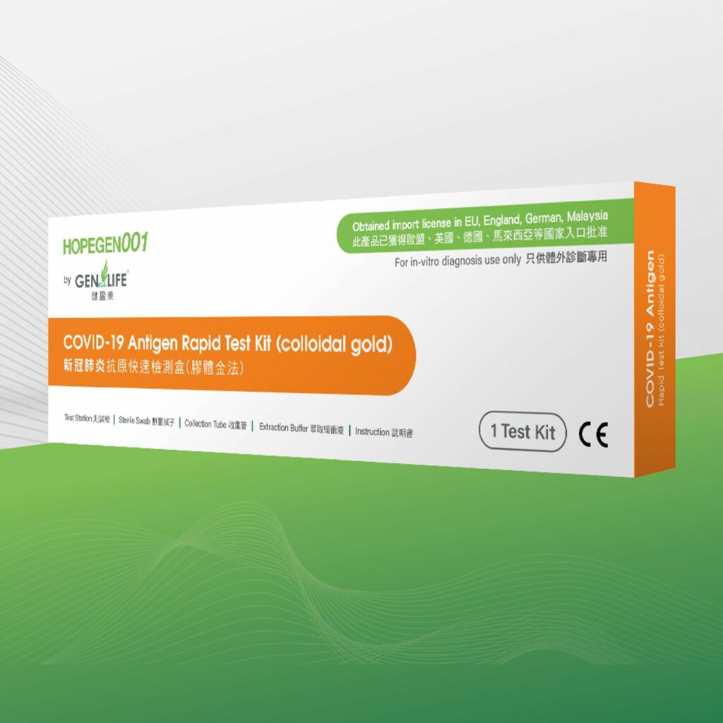 COVID-19 新冠病毒快速自我檢測試劑盒 – Genforlife 健盈萊 Hopegen