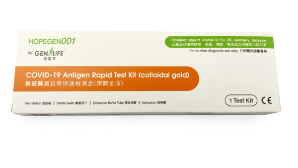 COVID-19 新冠病毒快速自我檢測試劑盒 – Genforlife 健盈萊 Hopegen