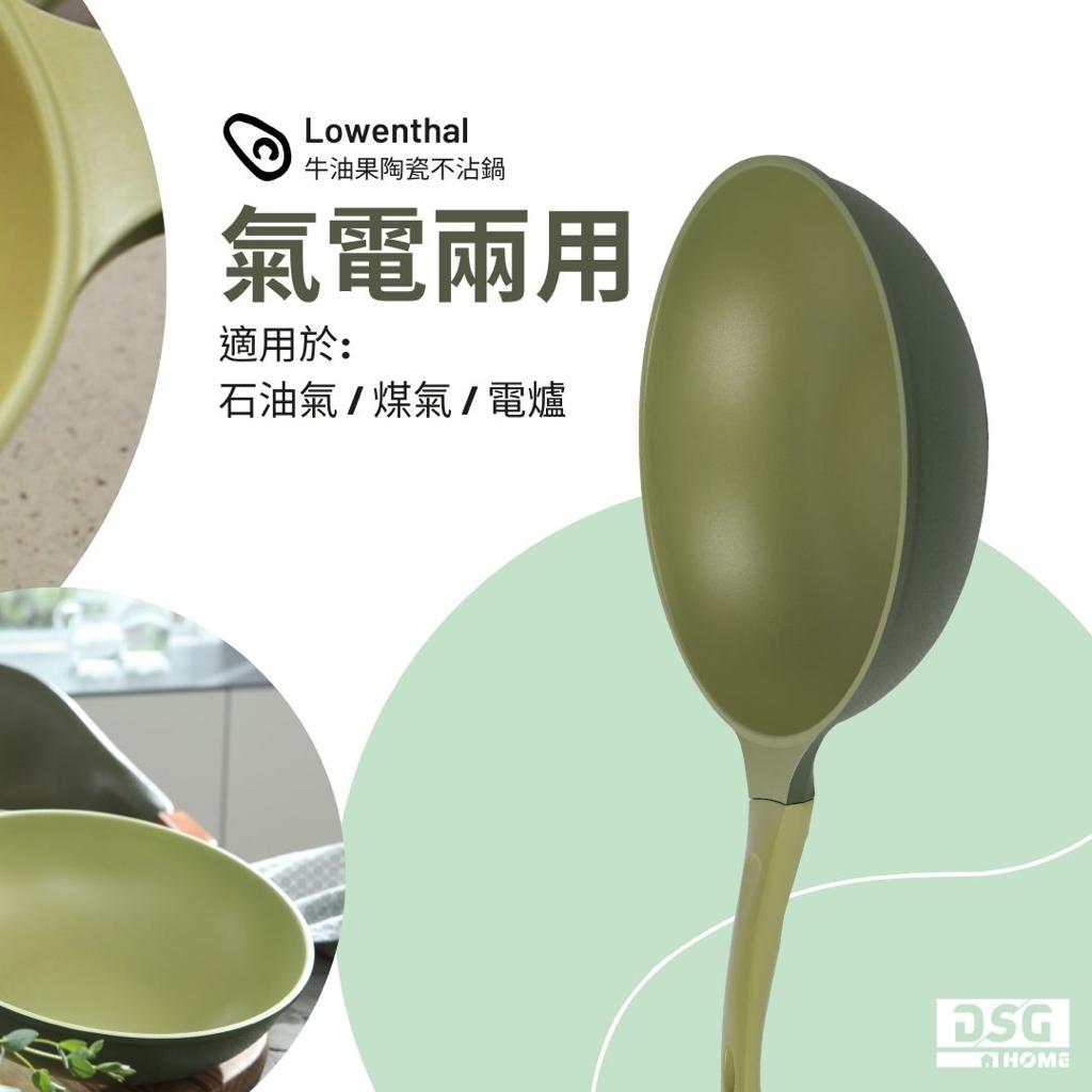 Lowenthal – 健康陶瓷不沾鍋28cm (牛油果色) 送專用鍋蓋