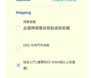 送貨上門