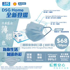 全新日系藍染薄縹色 DSG ASTM Level 3 三層即棄外科口罩 (30片裝)