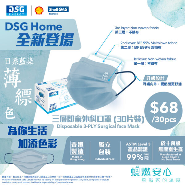 全新日系藍染薄縹色 DSG ASTM Level 3 三層即棄外科口罩 (30片裝)