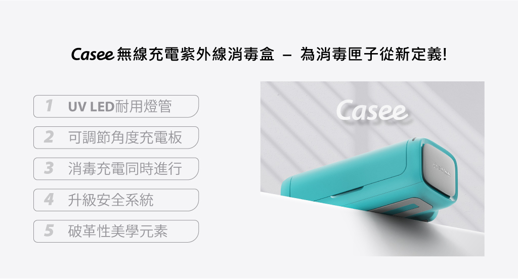 Casee 無線充電紫外線消毒盒