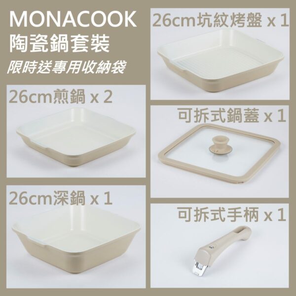 Monacook 陶瓷不沾鍋4件套裝26cm (米白色) | 韓國可拆式手柄鍋