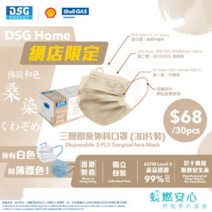 傳統和色桑染色 DSG ASTM Level 3 三層即棄外科口罩 (30片裝)