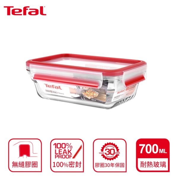 Tefal 法國特福 Masterseal 玻璃保鮮盒 0.7