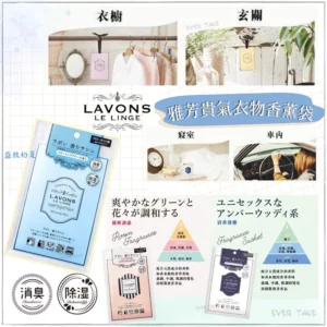 LAVONS 雅芳貴氣衣物香薰袋