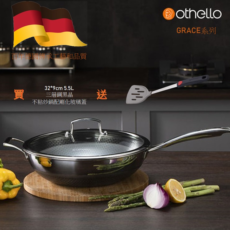 Othello 歐德羅 Grace系列 32*9cm 5.5L 三層鋼黑晶不粘炒鍋配剛化玻璃蓋