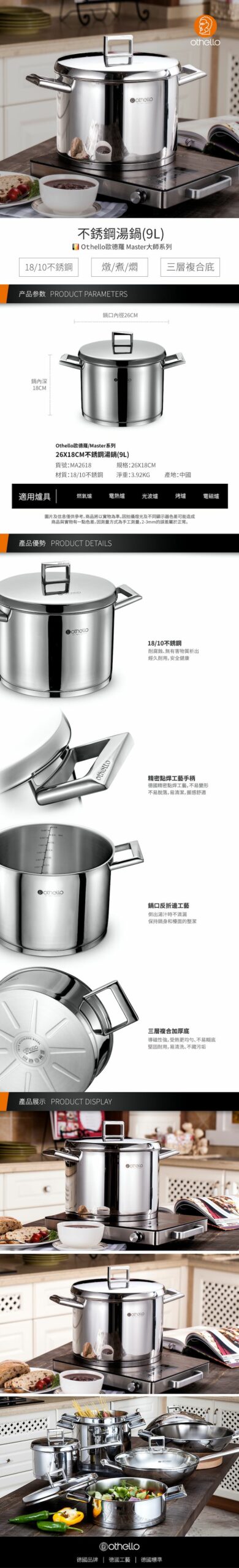 Othello Master 系列 26cm 不銹鋼湯鍋配不銹鋼蓋 (9L)