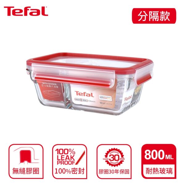 Tefal 法國特福 Masterseal 玻璃保鮮盒 0.8L 長方型 (含分隔)