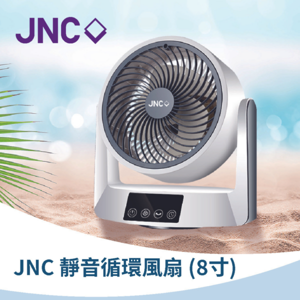 JNC 循環風扇 (8寸) (JNC-DCFN8T-GY)