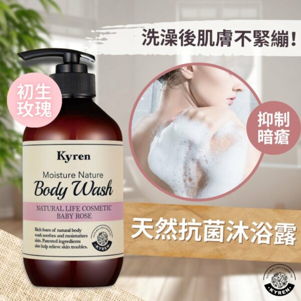 KYREN 天然保濕抗菌沐浴露 - 初生玫瑰 (500ml)