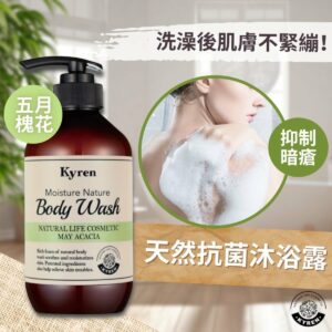 KYREN 天然保濕抗菌沐浴露 - 五月槐花 (500ml)