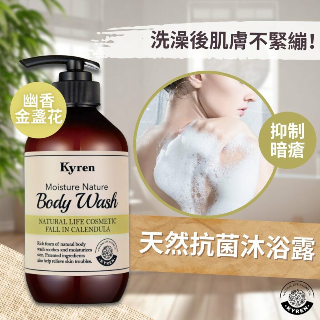 KYREN 天然保濕抗菌沐浴露 - 幽香金盞花 (500ml)