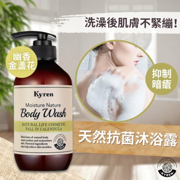 KYREN 天然保濕抗菌沐浴露 - 幽香金盞花 (500ml)