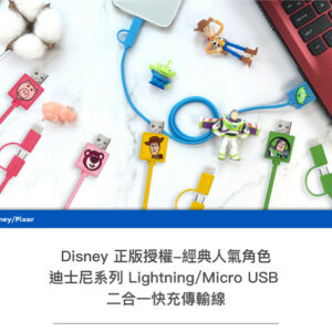 CAMINO - Disney 二合一快充傳輸線 (Disney 迪士尼官方授權正貨)