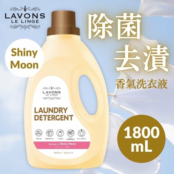 LAVONS 除菌去漬香氣洗衣液 - 月夜香檳 (1800ml)