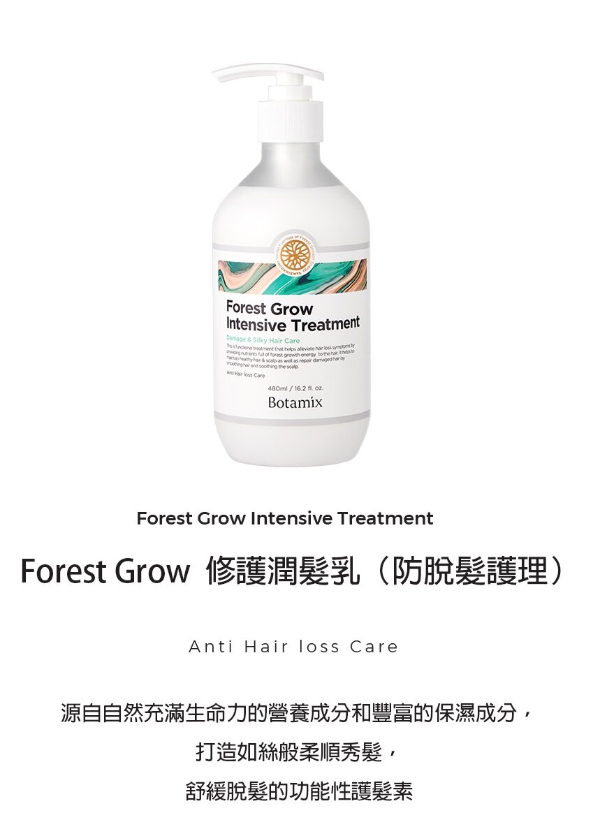 BOTAMIX - Forest Grow 修護潤髮乳 (防脫髮護理) (480ml)