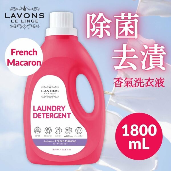 LAVONS 除菌去漬香氣洗衣液 - 法式馬卡龍 (1800ml)