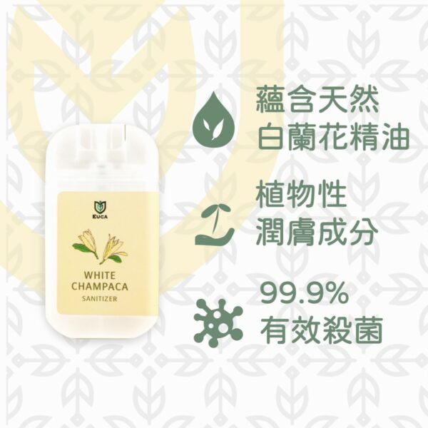 EUCA 白蘭花香薰消毒噴霧 30ml