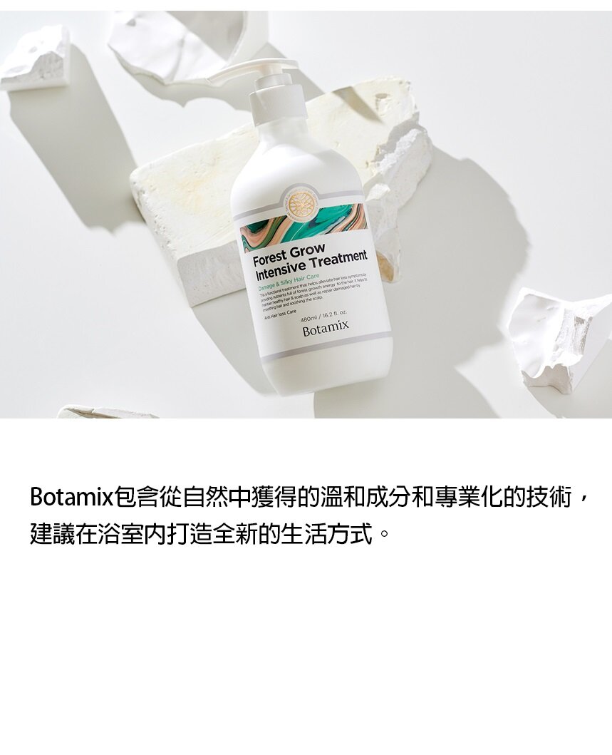 BOTAMIX - Forest Grow 修護潤髮乳 (防脫髮護理) (480ml)