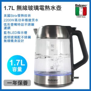 Balzano - 1.7L 無線玻璃電熱水壺