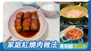 家庭紅燒肉做法 見到都流口水