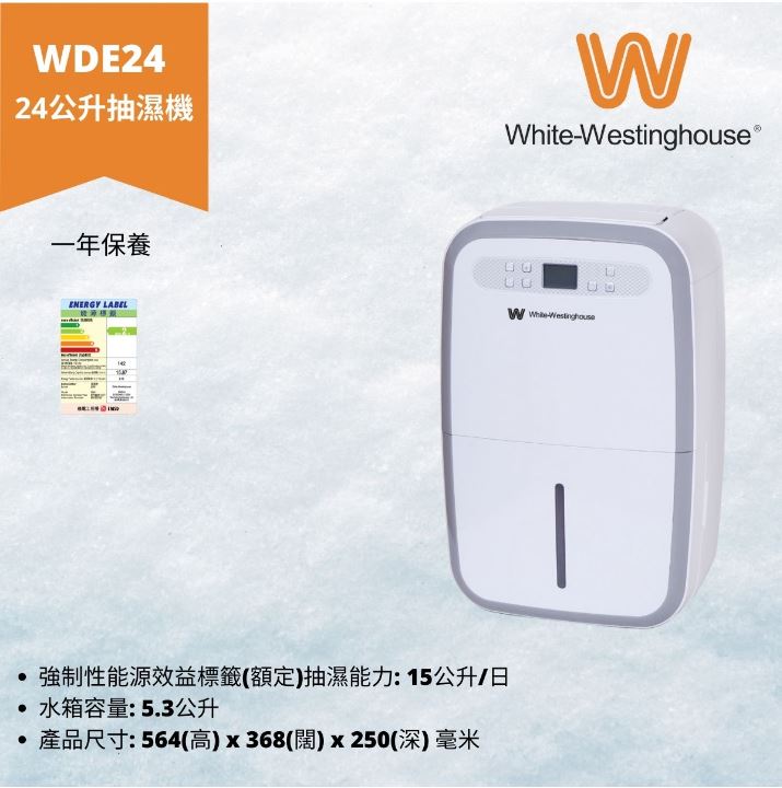 WDE24 24公升 抽濕機 水箱容量: 5.3公升