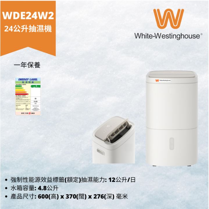 WDE24W2 24公升 4合1抽濕機