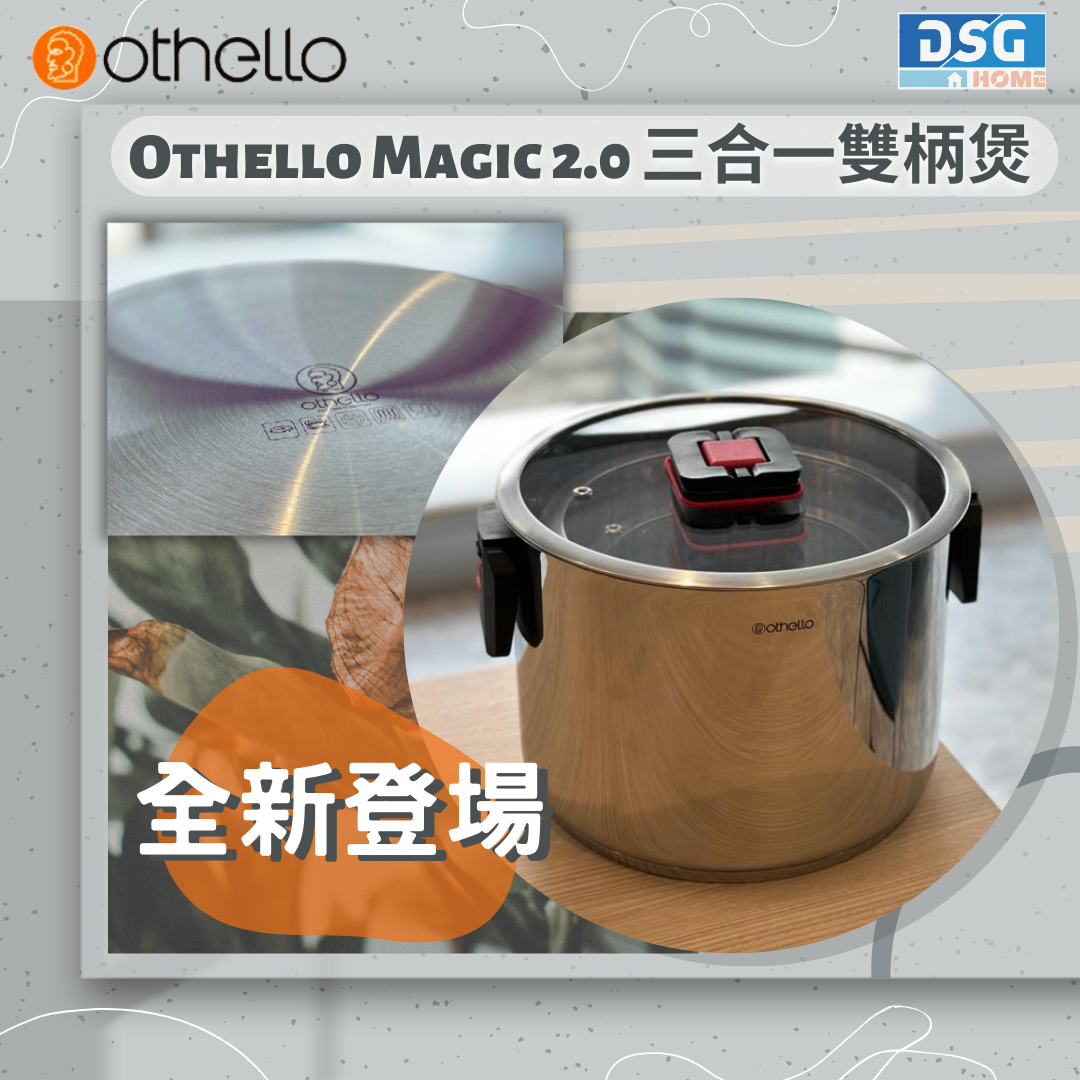 Othello Magic 2.0 三合一雙柄鍋