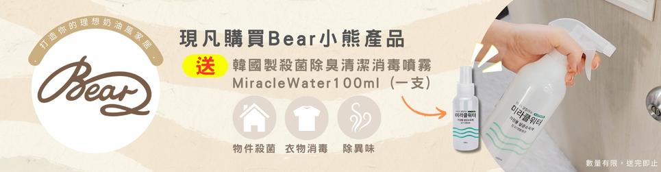 BEAR限時優惠