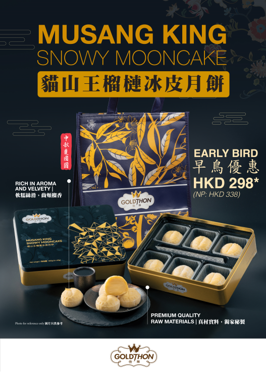 Gold Thon 貓山王榴槤冰皮月餅