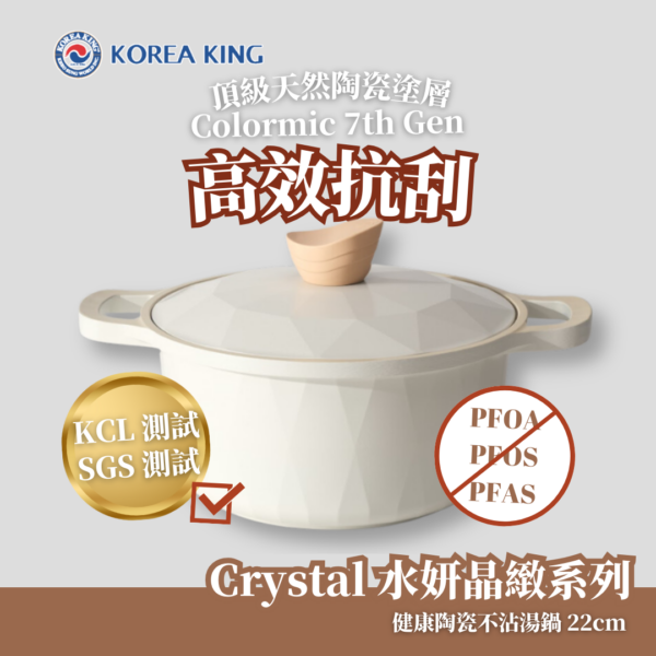 Korea King – 健康陶瓷不沾湯鍋22cm/10L (奶油色) - Crystal 水妍晶緻系列(韓國製)