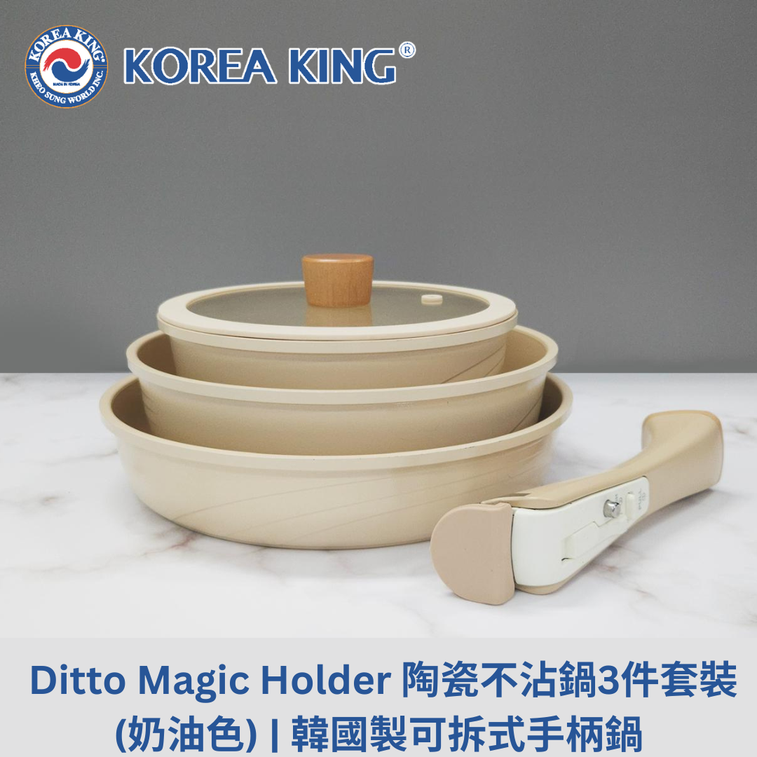 Korea King – Ditto Magic Holder 陶瓷不沾鍋3件套裝(奶油色) 韓國製可拆式手柄鍋
