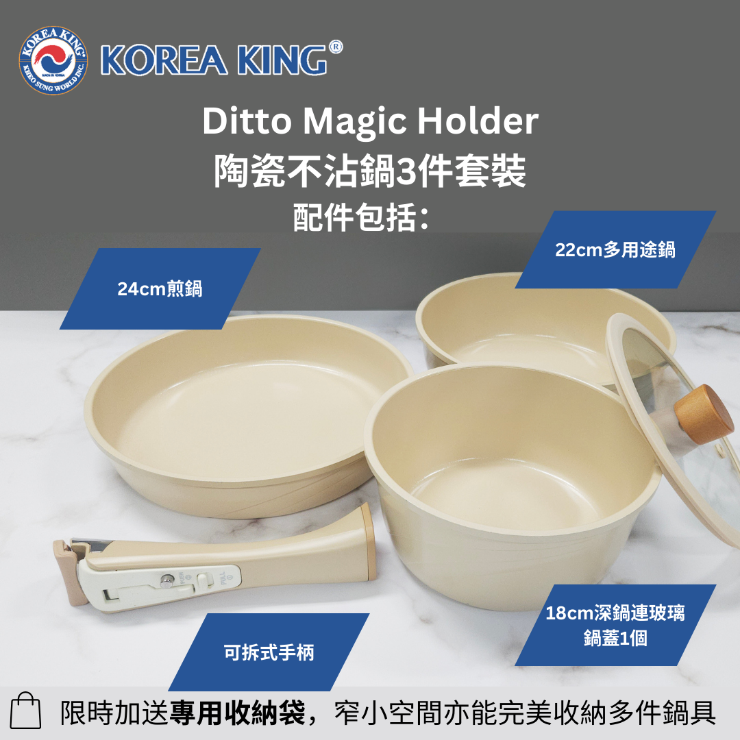 Korea King – Ditto Magic Holder 陶瓷不沾鍋3件套裝(奶油色) | 韓國製可拆式手柄鍋