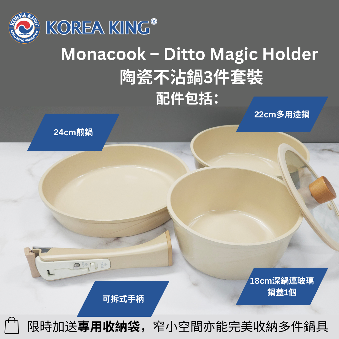 Monacook – Ditto Magic Holder 陶瓷不沾鍋3件套裝