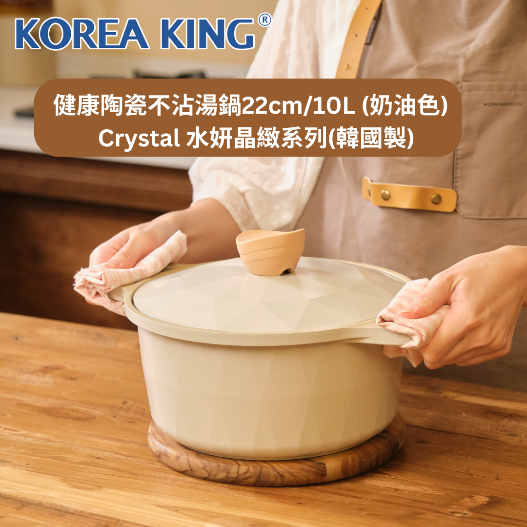 Korea King – 健康陶瓷不沾湯鍋22cm/10L (奶油色) - Crystal 水妍晶緻系列(韓國製)