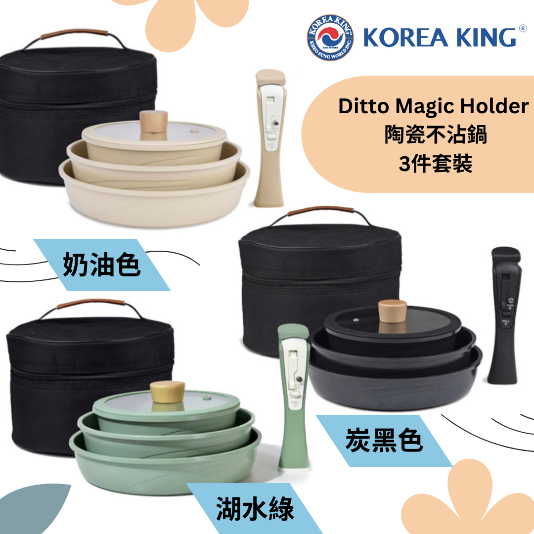 Korea King – Ditto Magic Holder 陶瓷不沾鍋3件套裝