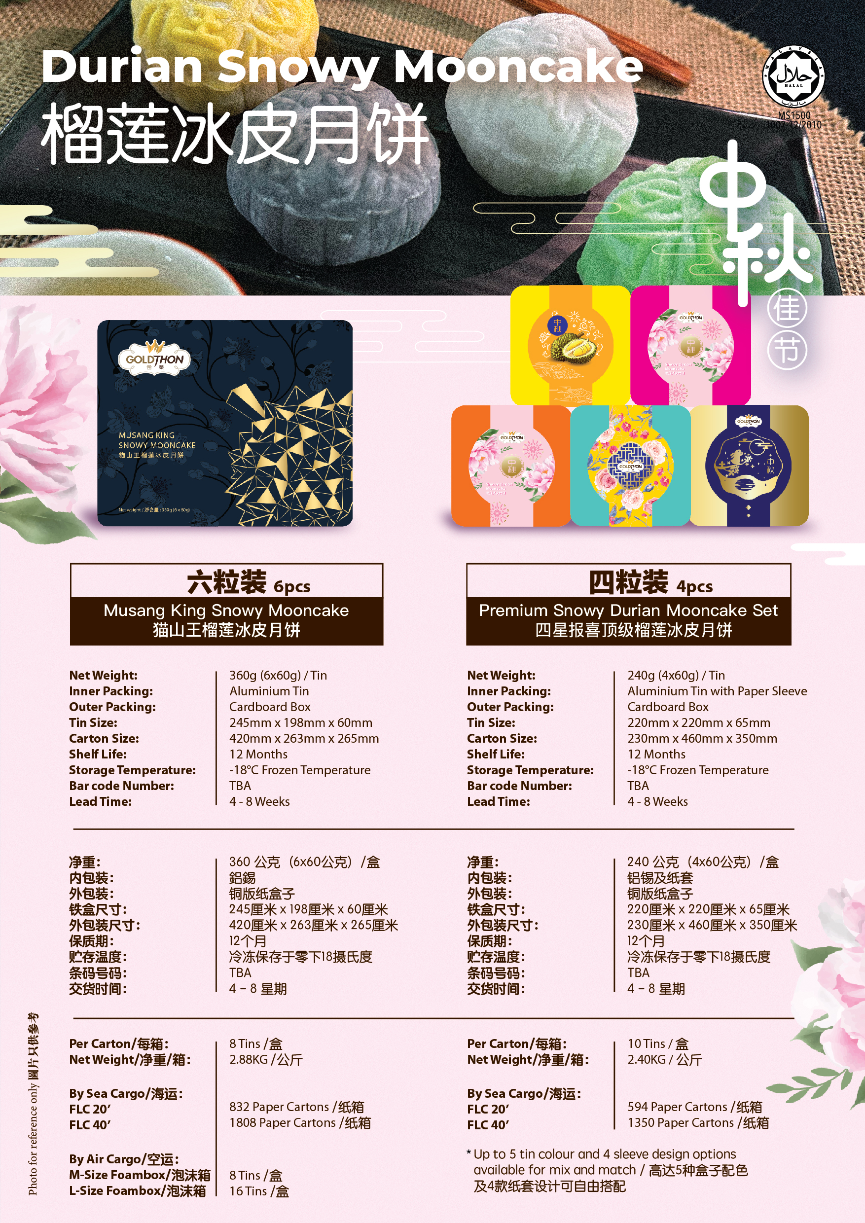四星報喜頂級榴槤冰皮月餅 & 貓山王榴槤冰皮月餅 (六粒)