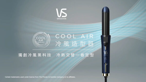 VIDAL SASSOON 沙宣冷風造型器VSC-112H