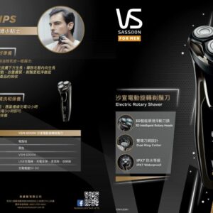 VIDAL SASSOON 沙宣VSM-6300H 電動旋轉剃鬚刀