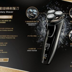 VIDAL SASSOON 沙宣VSM-6300H 電動旋轉剃鬚刀