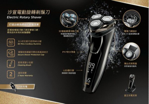 VIDAL SASSOON 沙宣VSM-6300H 電動旋轉剃鬚刀