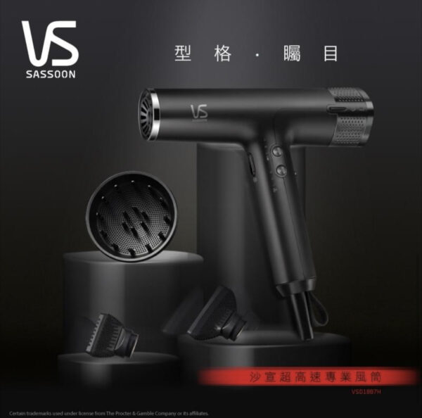 VIDAL SASSOON 沙宣VSD1887H 超高速專業風筒