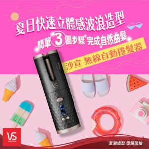 VIDAL SASSOON 沙宣VSA-1910BH 無線自動捲髮器 黑色